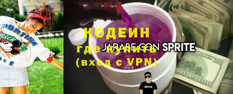 Codein Purple Drank  Елабуга 