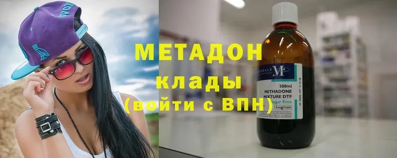 Метадон methadone  Елабуга 